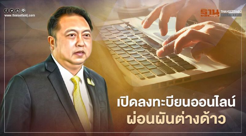 เปิดลงทะเบียนออนไลน์ ผ่อนผันต่างด้าว3 สัญชาติ หวังชะลอนำเข้าสกัดโควิด