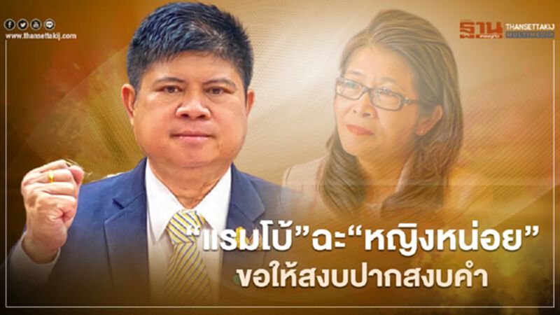 "แรมโบ้"ย้อนศร"หญิงหน่อย"ขอให้สงบปากสงบคำ "แรมโบ้"ย้อนศร"หญิงหน่อย"ขอให้สงบปากสงบคำ