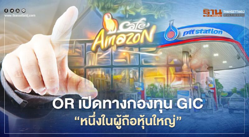 เปิดแผนใช้เงิน OR ระดมทุนไอพีโอ 5.4 หมื่นล้าน เปิดแผนใช้เงิน OR ระดมทุนไอพีโอ 5.4 หมื่นล้าน