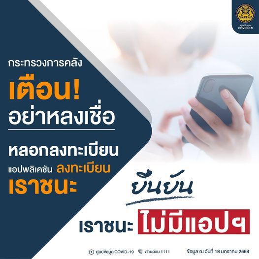 ยืนยัน ไม่มีแอปพลิเคชั่น เราชนะ