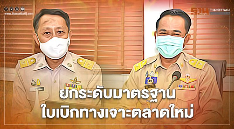 "กรมปศุสัตว์" จับมือ "มกอช." ยกระดับมาตรฐาน "ปศุสัตว์ปลอดภัย" ใบเบิกทางเจาะตลาดใหม่ "กรมปศุสัตว์" จับมือ "มกอช." ยกระดับมาตรฐาน "ปศุสัตว์ปลอดภัย" ใบเบิกทางเจาะตลาดใหม่