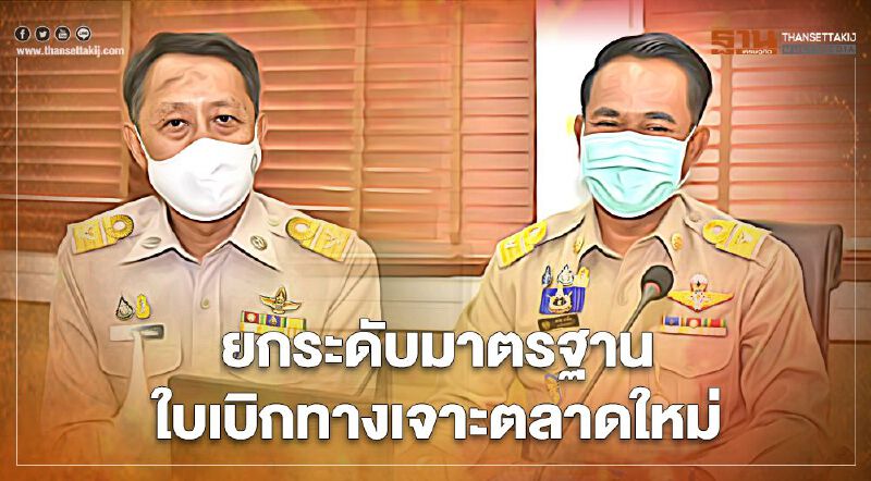 "กรมปศุสัตว์" จับมือ "มกอช." ยกระดับมาตรฐาน "ปศุสัตว์ปลอดภัย" ใบเบิกทางเจาะตลาดใหม่
