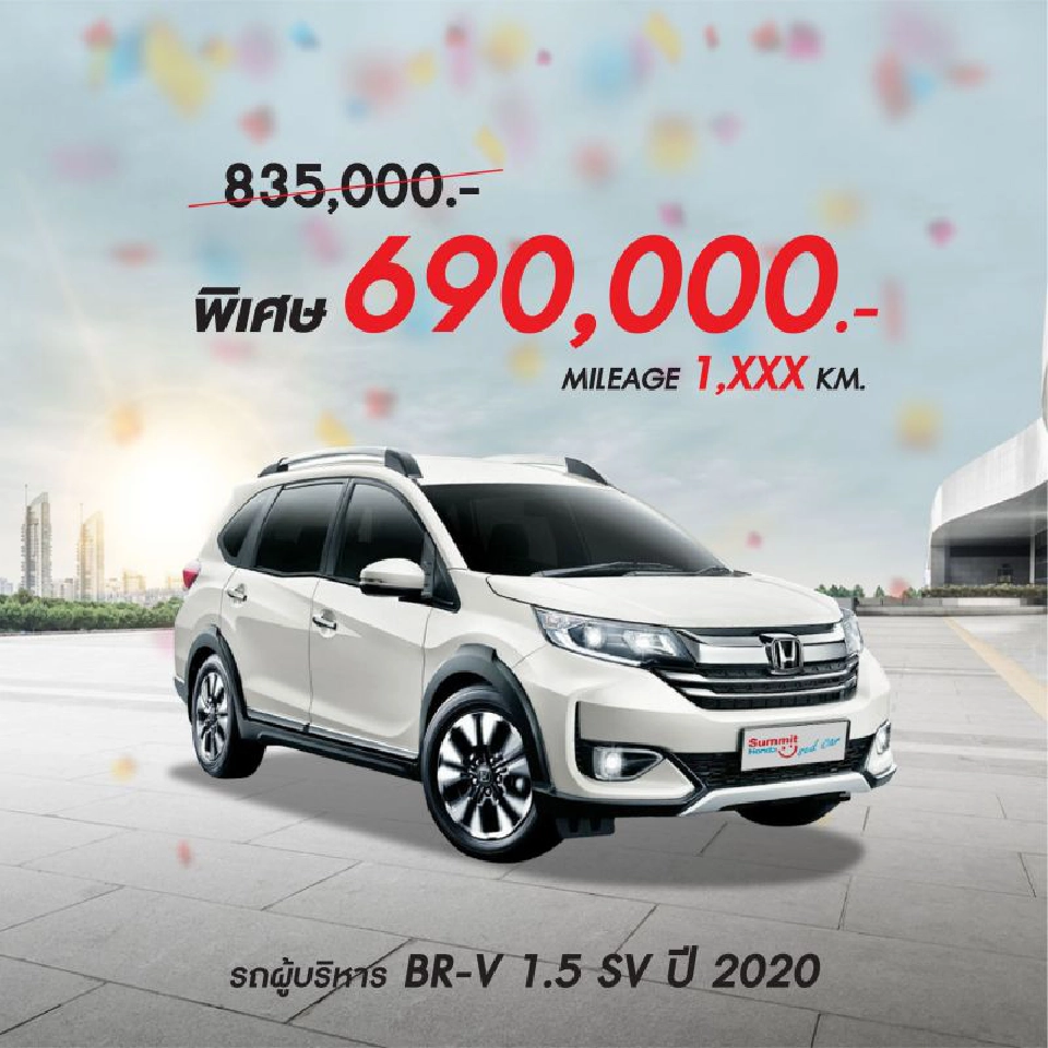 .BR-V 1.5 SV ปี 2020 ราคาพิเศษ 690,000 บาท 