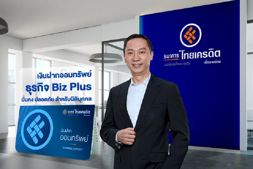 เงินฝากออมทรัพย์ดอกเบี้ย 1.10%ต่อปี