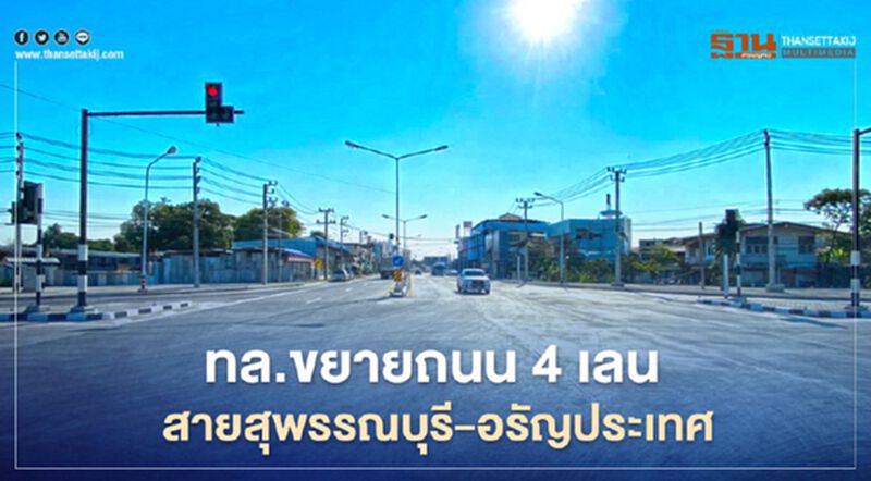 ทล.เทงบ 628 ล.ขยายถนน 4 เลน สุพรรณบุรี – อรัญประเทศ ทล.เทงบ 628 ล.ขยายถนน 4 เลน สุพรรณบุรี – อรัญประเทศ