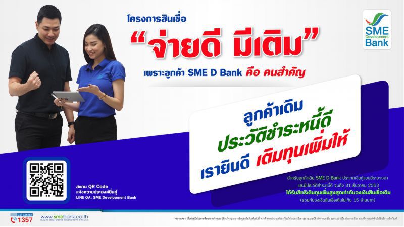 จ่ายดี มีเติม