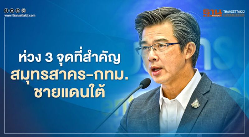 ศบค.ห่วงสถานการณ์โควิด "สมุทรสาคร-กทม.-ชายแดนใต้" ศบค.ห่วงสถานการณ์โควิด "สมุทรสาคร-กทม.-ชายแดนใต้"