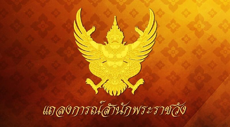 กรมสมเด็จพระเทพฯเสด็จประทับโรงพยาบาลจุฬาลงกรณ์รับการผ่าตัด