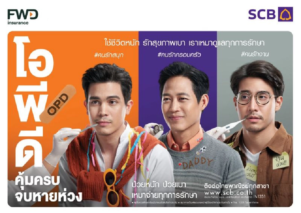 เปิด“OPD คุ้มครบ จบหายห่วง” กรมธรรม์ฮีโร่  ตอบโจทย์ผู้ป่วยนอกและใน