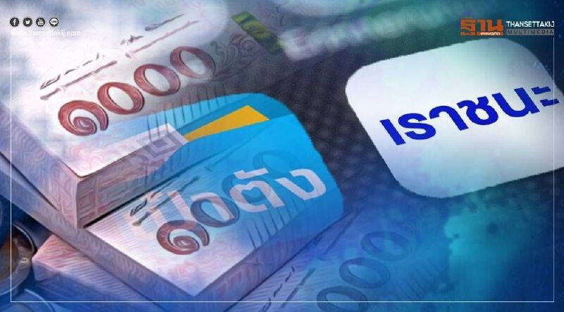 "เราชนะ" เว็บไซต์ www.เราชนะ.com เปิดวันไหน เช็กที่นี่