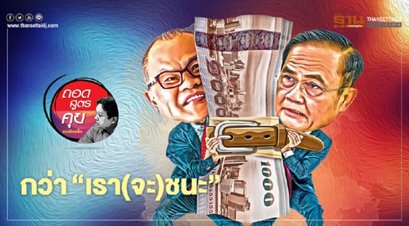 กว่า เรา(จะ)ชนะ กว่า เรา(จะ)ชนะ