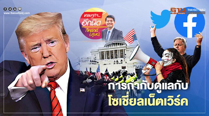 การกำกับดูแลกับโซเชี่ยลเน็ตเวิร์ค การกำกับดูแลกับโซเชี่ยลเน็ตเวิร์ค