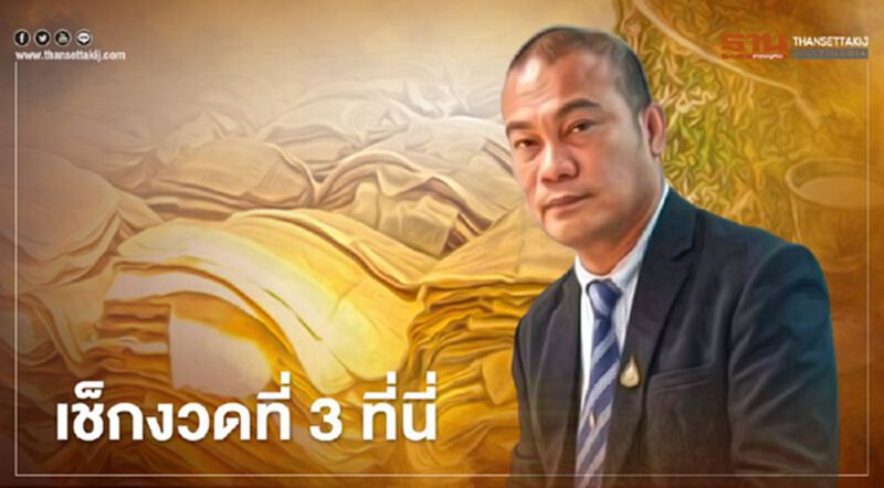 ตรวจสอบเงินประกันรายได้เกษตรกร จ่ายส่วนต่าง "ประกันราคายางพารา" งวด 3 ตรวจสอบเงินประกันรายได้เกษตรกร จ่ายส่วนต่าง "ประกันราคายางพารา" งวด 3