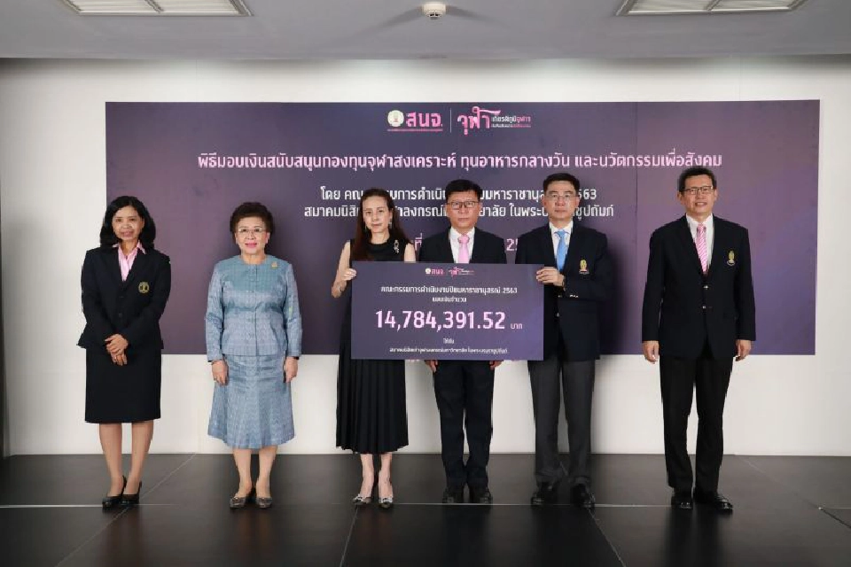 สมาคมนิสิตเก่าจุฬาฯ สานต่อกิจกรรมเพื่อสังคม