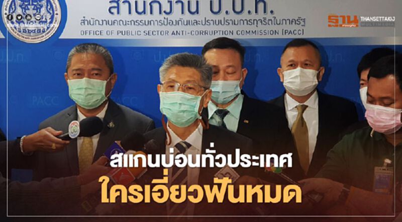 ตั้ง 3 อนุกรรมการ "ตร.-มท.-ดีเอสไอ" สแกนบ่อนทั่วปท. เน้นพื้นที่โควิด-19 ระบาด ตั้ง 3 อนุกรรมการ "ตร.-มท.-ดีเอสไอ" สแกนบ่อนทั่วปท. เน้นพื้นที่โควิด-19 ระบาด