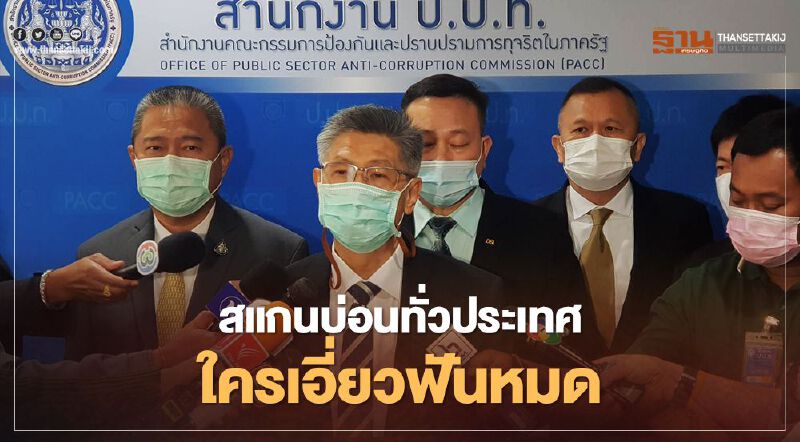 ตั้ง 3 อนุกรรมการ "ตร.-มท.-ดีเอสไอ" สแกนบ่อนทั่วปท. เน้นพื้นที่โควิด-19 ระบาด  