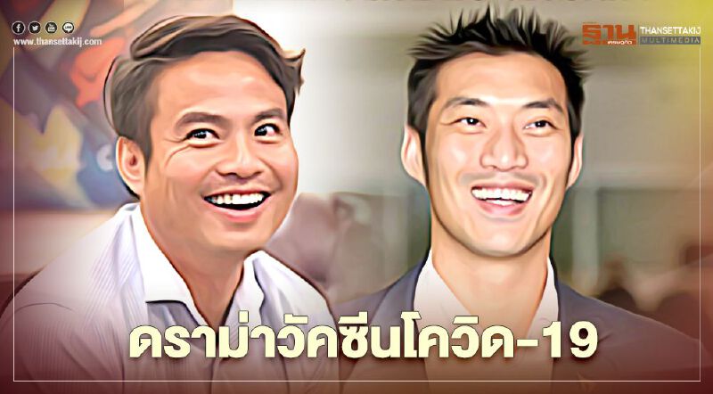 "ภราดร ปริศนานันทกุล"จวก "ธนาธร" เลอะเทอะโยงวัคซีนพระราชทาน