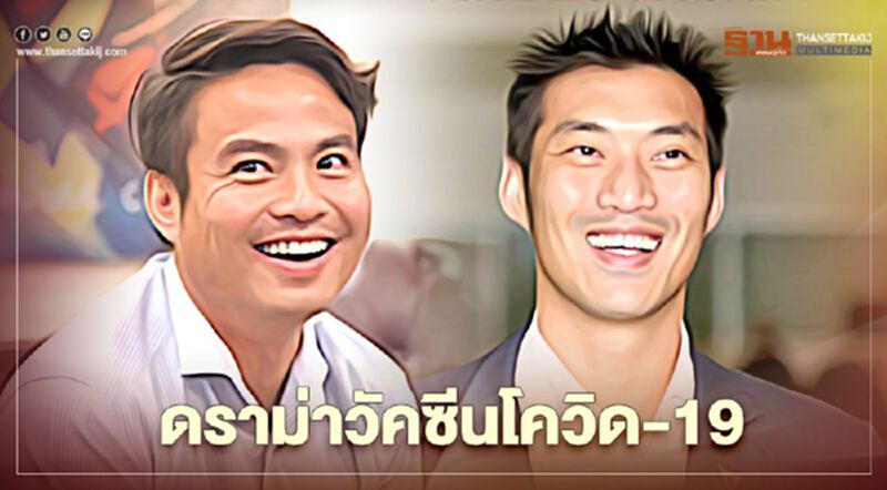 "ภราดร ปริศนานันทกุล"จวก "ธนาธร" เลอะเทอะโยงวัคซีนพระราชทาน "ภราดร ปริศนานันทกุล"จวก "ธนาธร" เลอะเทอะโยงวัคซีนพระราชทาน