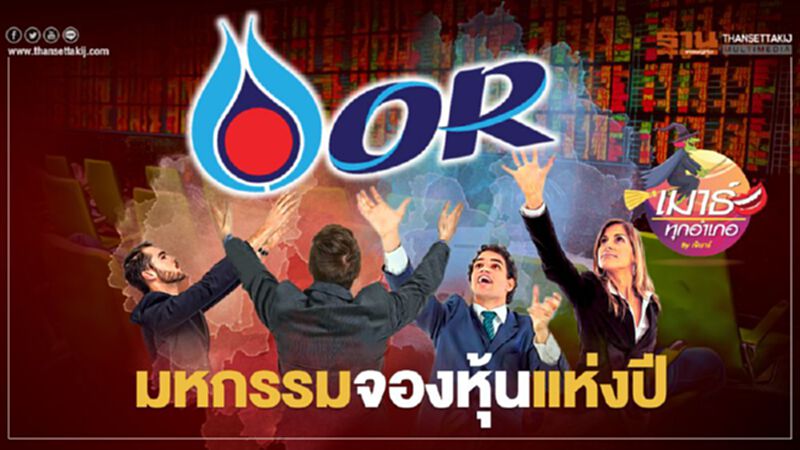 มหกรรมจองหุ้นแห่งปี มหกรรมจองหุ้นแห่งปี