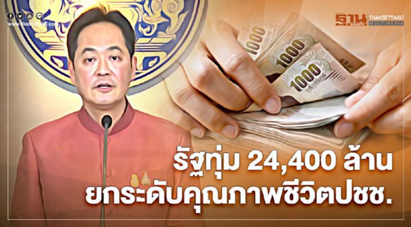 ครม. ทุ่ม 24,400 ล้านบาท เคลื่อนงานวิจัย-พัฒนานวัตกรรม มุ่งยกระดับคุณภาพชีวิตคนไทย ครม. ทุ่ม 24,400 ล้านบาท เคลื่อนงานวิจัย-พัฒนานวัตกรรม มุ่งยกระดับคุณภาพชีวิตคนไทย