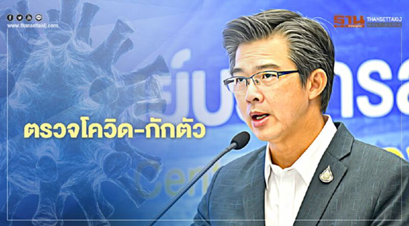 "หมอทวีศิลป์"ตรวจโควิด-กักตัว หลังผู้ประกาศข่าว NBT ติดเชื้อ "หมอทวีศิลป์"ตรวจโควิด-กักตัว หลังผู้ประกาศข่าว NBT ติดเชื้อ