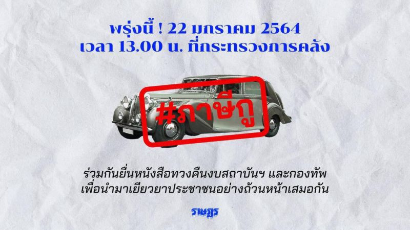 คณะราษฎร