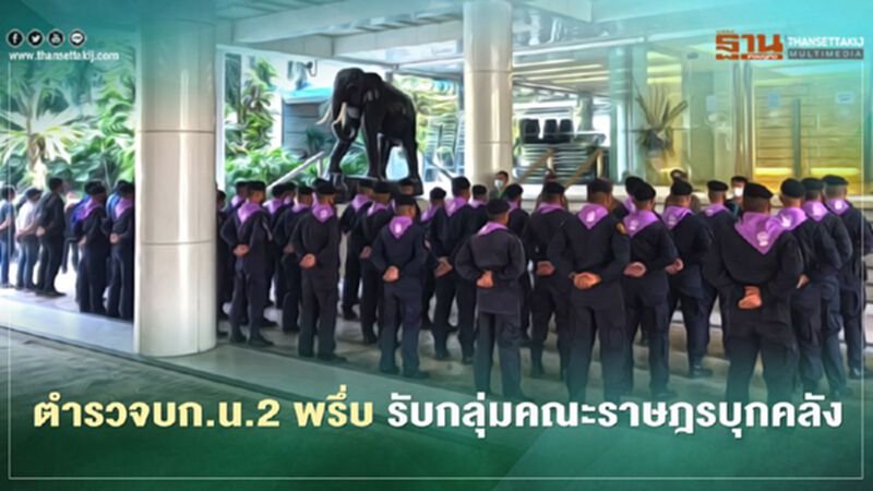 ตำรวจบก.น.2 พรึ่บ รับกลุ่มคณะราษฎรบุกคลัง ตำรวจบก.น.2 พรึ่บ รับกลุ่มคณะราษฎรบุกคลัง