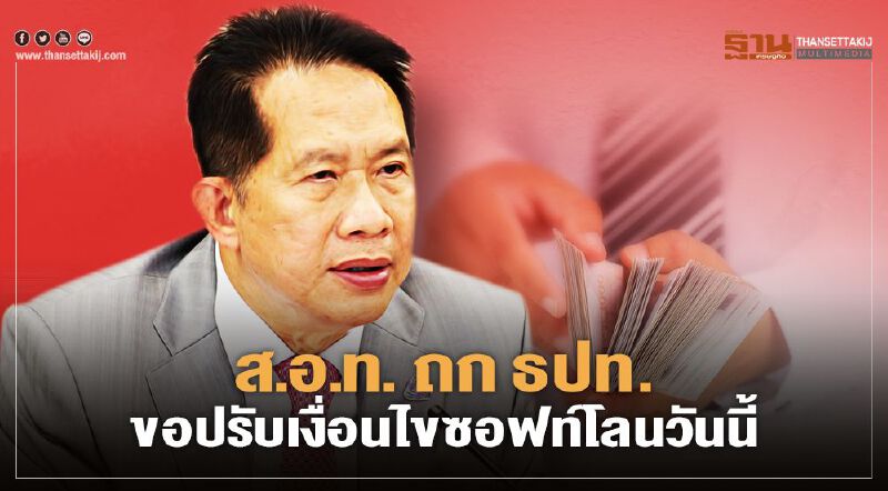 “ส.อ.ท.”ถก “ธปท.” ปรับเงื่อนไข พ.ร.ก. 5 แสนล้านช่วยเอสเอ็มอีเข้าถึงสินเชื่อ “ส.อ.ท.”ถก “ธปท.” ปรับเงื่อนไข พ.ร.ก. 5 แสนล้านช่วยเอสเอ็มอีเข้าถึงสินเชื่อ