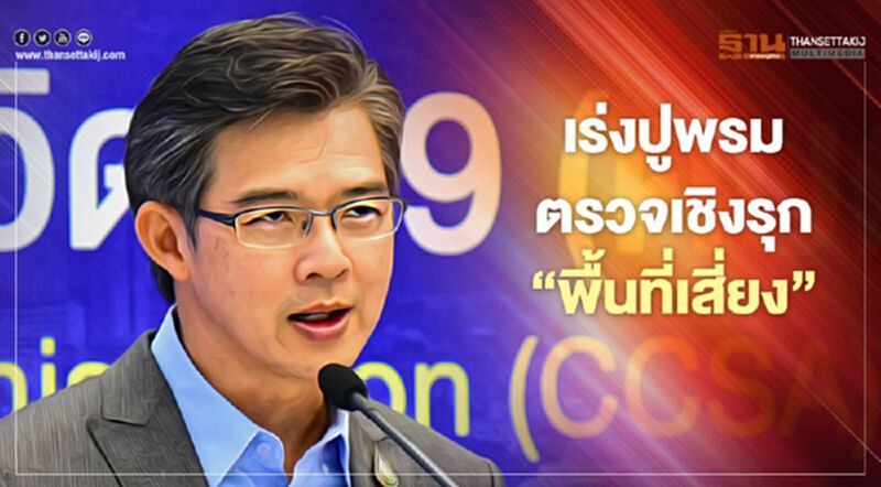 "หมอทวีศิลป์"เผยสัปดาห์หน้า เร่งปูพรมตรวจคัดกรองเชิงรุก"พื้นที่เสี่ยง" "หมอทวีศิลป์"เผยสัปดาห์หน้า เร่งปูพรมตรวจคัดกรองเชิงรุก"พื้นที่เสี่ยง"