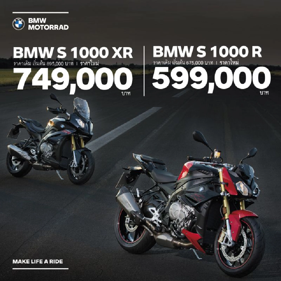 บีเอ็มดับเบิลยู มอเตอร์ราด ประกาศปรับราคามอเตอร์ไซค์ครอบคลุม 12 รุ่น