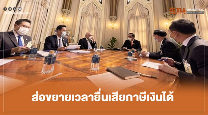 นายก ชง ครม. จ่อ ลดภาษีที่ดิน-ค่าธรรมเนียมโอน-ขยายยื่นเสียภาษีเงินได้ นายก ชง ครม. จ่อ ลดภาษีที่ดิน-ค่าธรรมเนียมโอน-ขยายยื่นเสียภาษีเงินได้