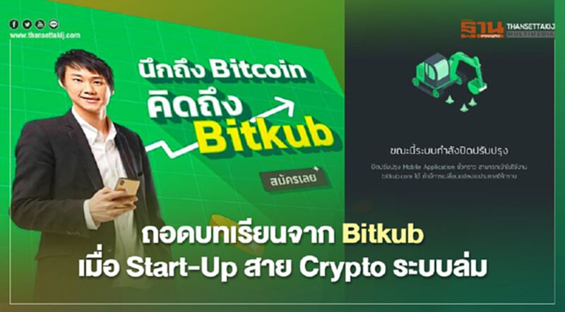 เพจ Blockchain Review โพสต์ไทม์ไลน์ 36 ข้อเท็จจริงเกี่ยวกับ Bitkub เพจ Blockchain Review โพสต์ไทม์ไลน์ 36 ข้อเท็จจริงเกี่ยวกับ Bitkub