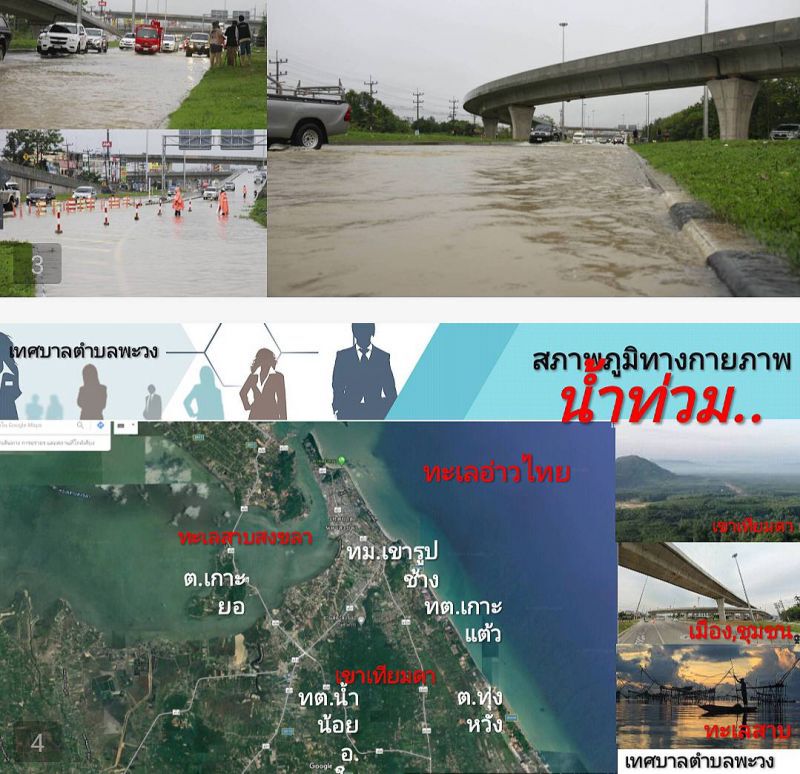 แก้น้ำท่วมขังม.ราชภัฏสงขลา และห้าแยกน้ำกระจาย