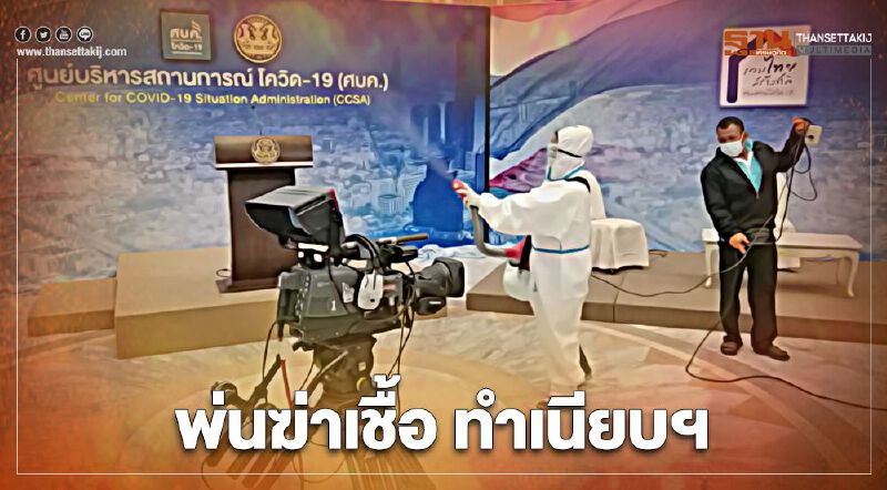 "หมอทวีศิลป์" ผลตรวจ SWAB เป็นลบ "ทำเนียบฯ" พ่นฆ่าเชื้อสกัดโควิด (ประมวลภาพ) 