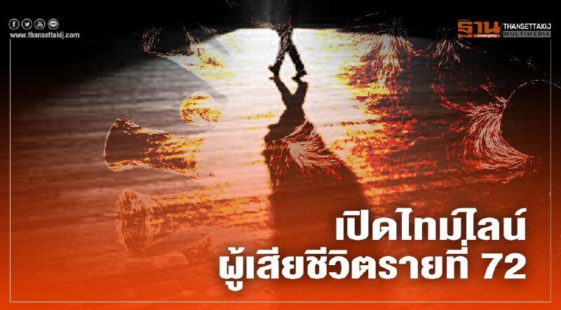 เปิดไทม์ไลน์ ชายวัย 81 ปี เสียชีวิตจากโควิด-19 