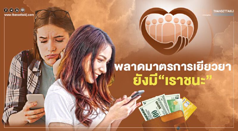 "เราชนะ" ใครพลาดสิทธิเยียวยาคนละครึ่ง รอลงทะเบียน www.เราชนะ.com 7000 บาท "เราชนะ" ใครพลาดสิทธิเยียวยาคนละครึ่ง รอลงทะเบียน www.เราชนะ.com 7000 บาท