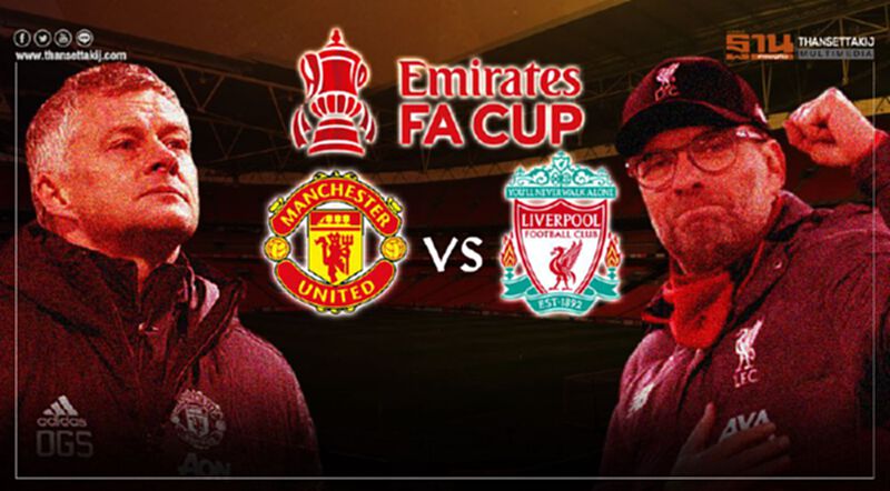 ผลฟุตบอล เอฟเอคัพ แมนยู ชนะ ลิเวอร์พูล 3-2 ทะลุเข้ารอบ 5 ผลฟุตบอล เอฟเอคัพ แมนยู ชนะ ลิเวอร์พูล 3-2 ทะลุเข้ารอบ 5