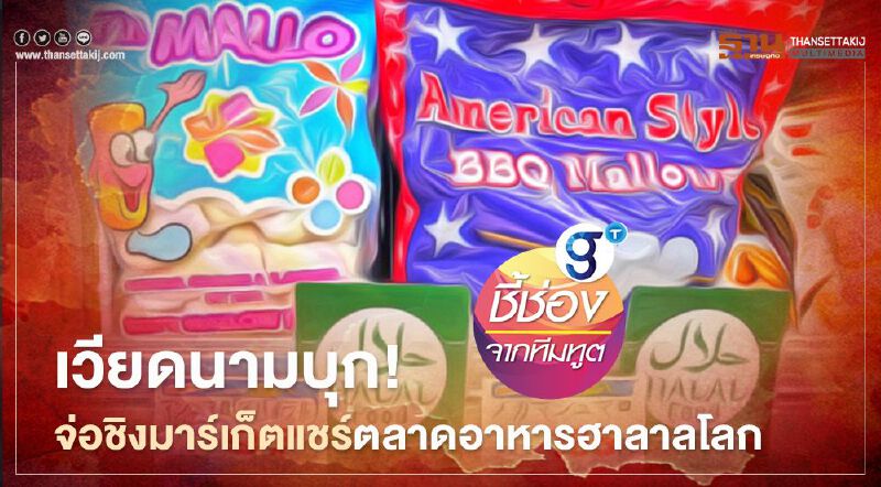 เวียดนามบุก! จ่อชิงมาร์เก็ตแชร์ตลาดอาหารฮาลาลโลก