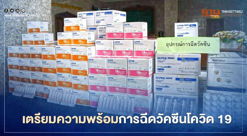 คนไทยฉีดวัคซีนโควิด เข็มแรกวันวาเลนไทน์ 14 ก.พ.