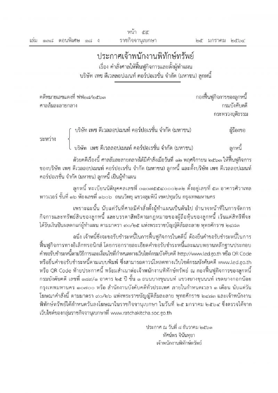 ราชกิจจานุเบกษาประกาศคําสั่งศาลฟื้นฟูกิจการและตั้งผู้ทําแผน PACE