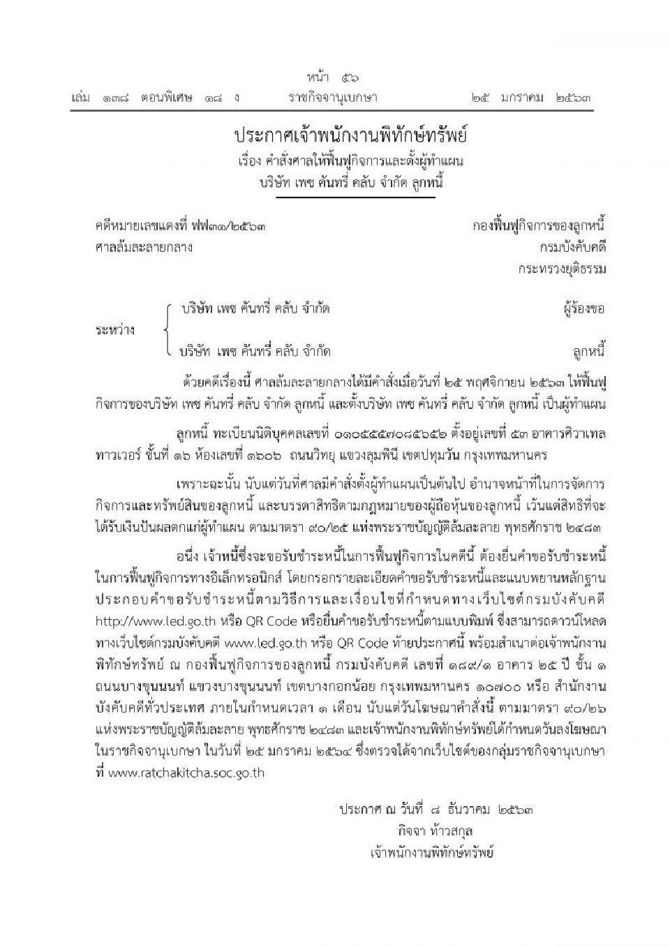 ราชกิจจานุเบกษาประกาศคําสั่งศาลฟื้นฟูกิจการและตั้งผู้ทําแผน PACE