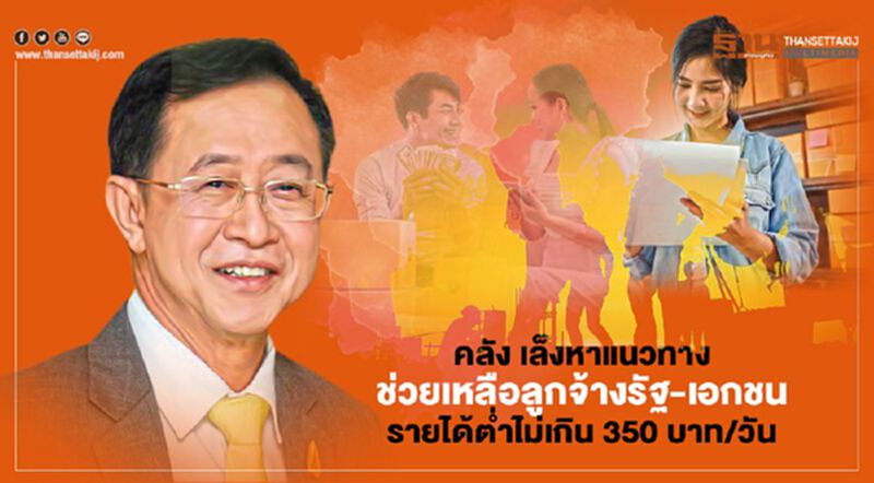 ประกันสังคมมาตรา33 จ่อได้สิทธิ์ "เราชนะ" คลัง เล็งหาแนวทางช่วยเหลือ ประกันสังคมมาตรา33 จ่อได้สิทธิ์ "เราชนะ" คลัง เล็งหาแนวทางช่วยเหลือ