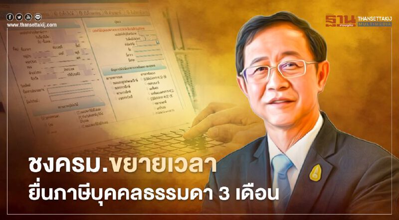 คลัง ชงครม. คลอดแพ็คเกจภาษี เยียวยารอบ 2