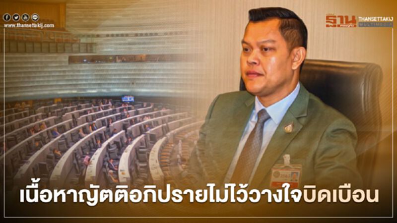 “ธนกร”อัดเนื้อหาญัตติอภิปรายไม่ไว้วางใจ บิดเบือนใส่ร้าย"บิ๊กตู่" เตือนระวังหอกพุ่งกลับใส่ตัว “ธนกร”อัดเนื้อหาญัตติอภิปรายไม่ไว้วางใจ บิดเบือนใส่ร้าย"บิ๊กตู่" เตือนระวังหอกพุ่งกลับใส่ตัว