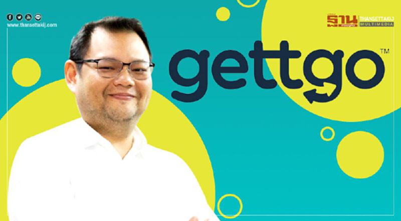 gettgo ประกาศได้รับลงทุนเพิ่ม 200 ล้านบาทจากเมืองไทย กรุ๊ป โฮลดิ้ง gettgo ประกาศได้รับลงทุนเพิ่ม 200 ล้านบาทจากเมืองไทย กรุ๊ป โฮลดิ้ง