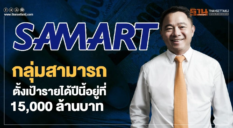 เปิดแผนกลุ่มสามารถสร้างรายได้ 1.5 หมื่นล้านผ่านโมเดลธรุกิจ B2G2C เปิดแผนกลุ่มสามารถสร้างรายได้ 1.5 หมื่นล้านผ่านโมเดลธรุกิจ B2G2C