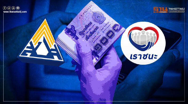 “ประกันสังคมมาตรา39” ครม.เคาะลดจ่ายเงินสมทบ เหลือ 38 บาท นาน 2 เดือน