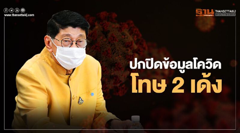 โทษ2เด้ง ติดโควิดแต่ปกปิดไทม์ไลน์ “วิษณุ” สงสัย อาจเป็นคนหนีเมียเที่ยว โทษ2เด้ง ติดโควิดแต่ปกปิดไทม์ไลน์ “วิษณุ” สงสัย อาจเป็นคนหนีเมียเที่ยว