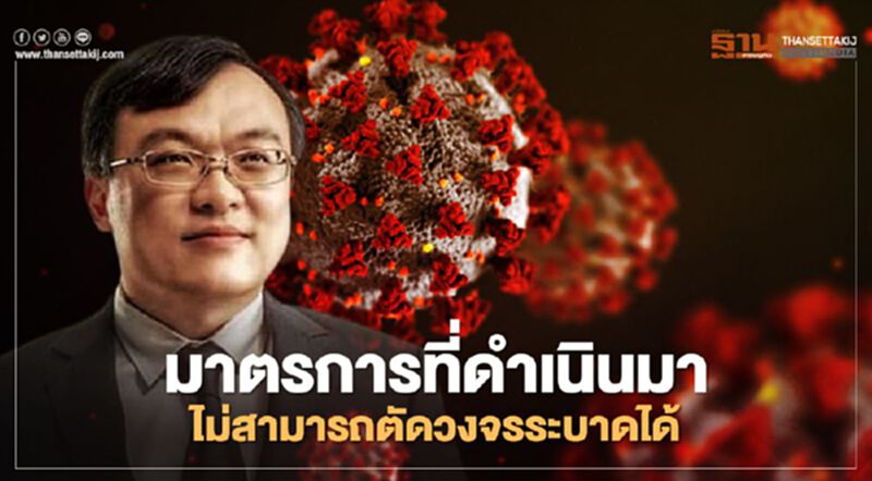 "หมอธีระ"เตือน"โควิด"ในไทยตอนนี้ เหมือน"เขื่อน"ที่ระดับน้ำสูงจนวิกฤติ "หมอธีระ"เตือน"โควิด"ในไทยตอนนี้ เหมือน"เขื่อน"ที่ระดับน้ำสูงจนวิกฤติ