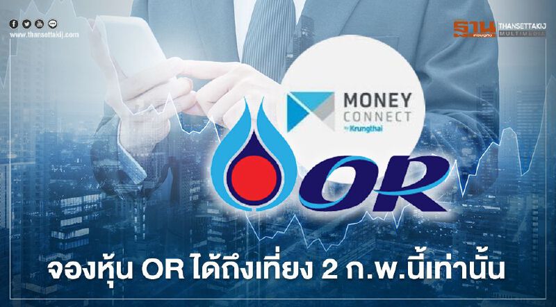 "จองหุ้น OR"กรุงไทยเปิด 2 ช่องทางบริการลูกค้าใหม่-ลูกค้าเดิม